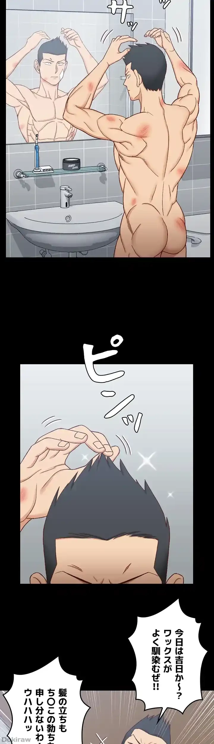 103号室のエロライフ 第108話 - 6