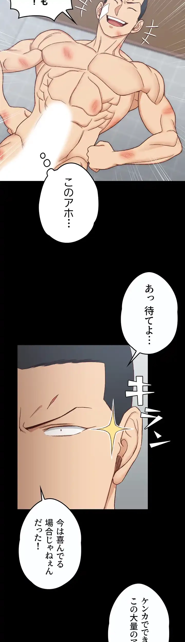 103号室のエロライフ 第108話 - 7