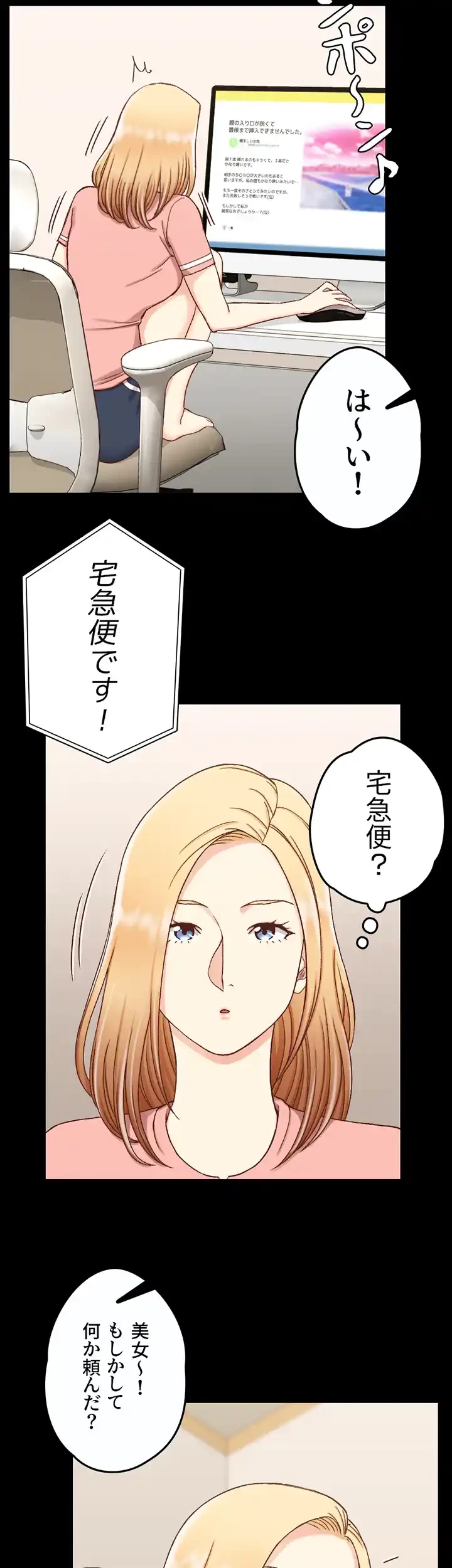 103号室のエロライフ 第108話 - 24