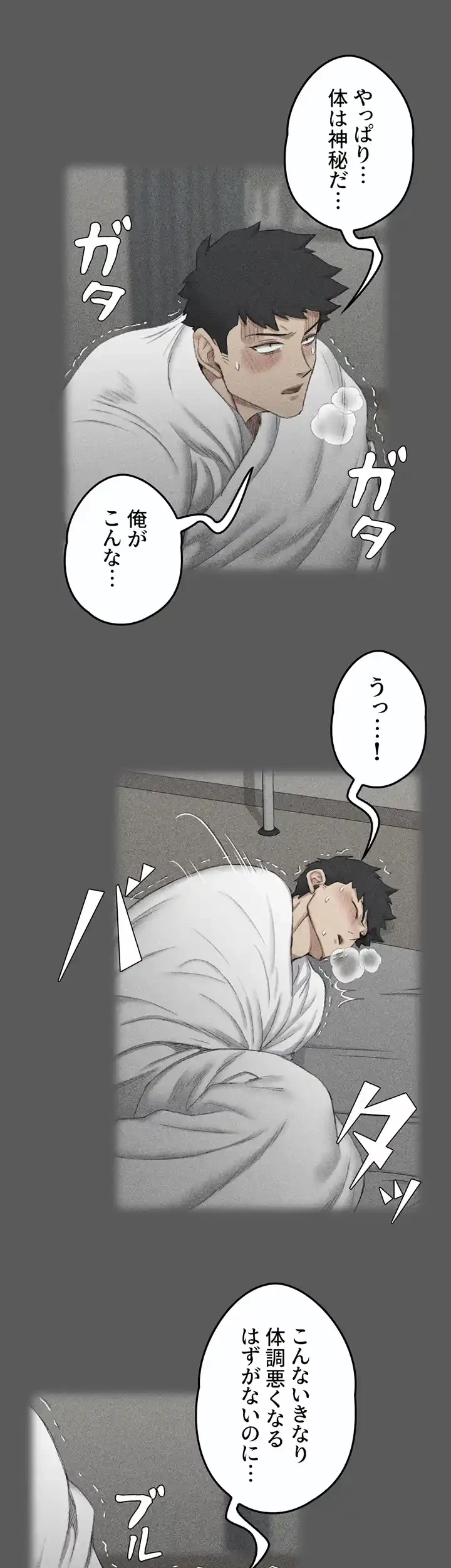 103号室のエロライフ 第109話 - 43