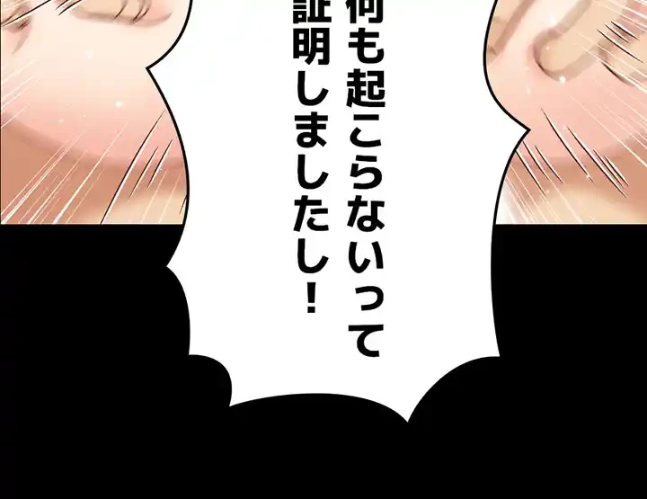 103号室のエロライフ 第110話 - 2