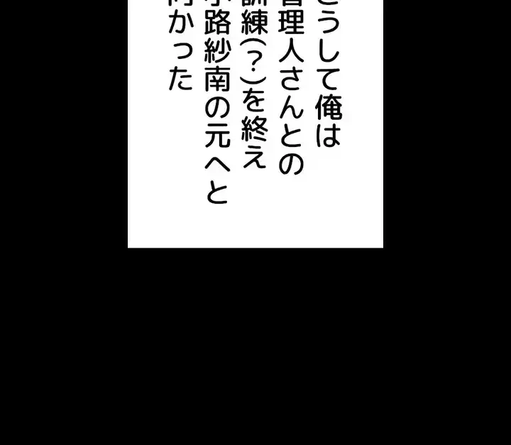 103号室のエロライフ 第112話 - 4