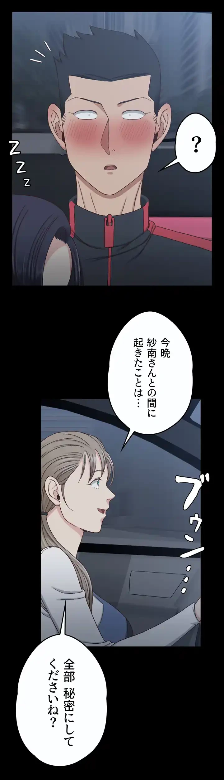 103号室のエロライフ 第114話 - 13