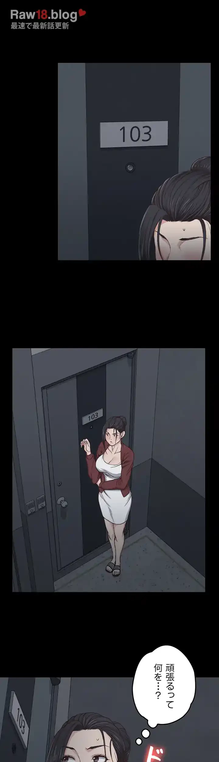 103号室のエロライフ 第116話 - 5