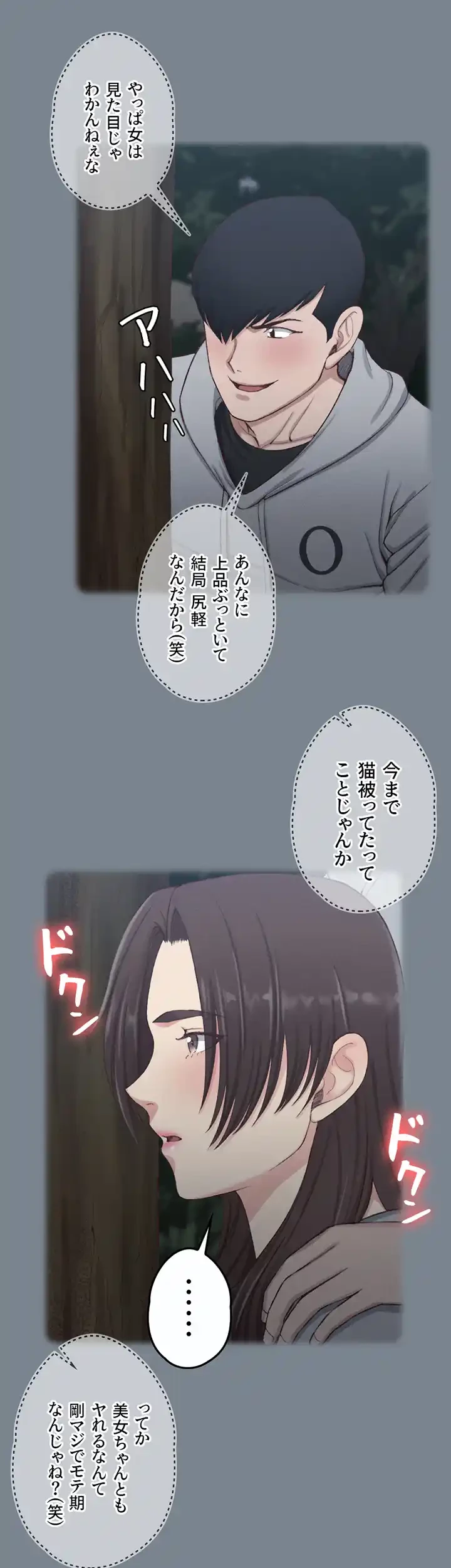 103号室のエロライフ 第123話 - 29