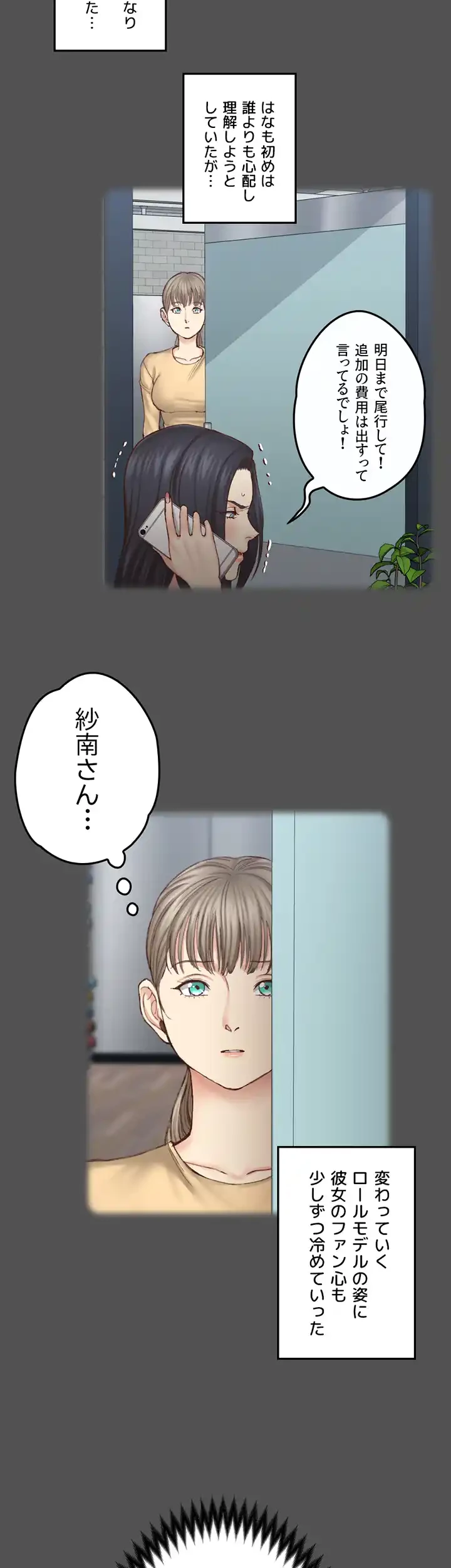 103号室のエロライフ 第124話 - 18