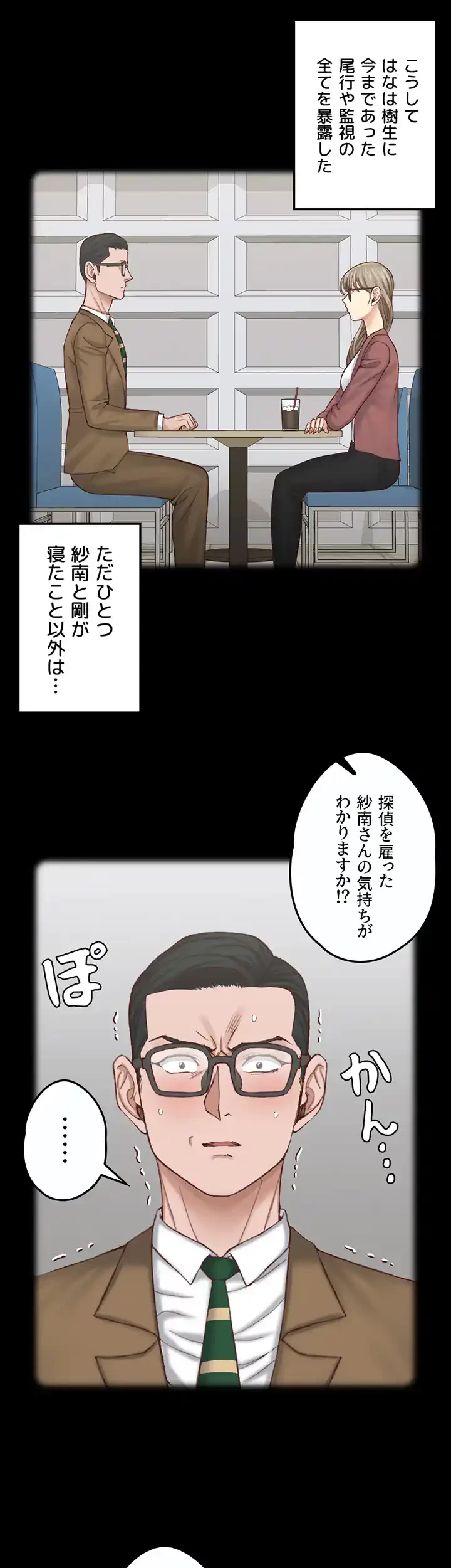 103号室のエロライフ 第124話 - 29