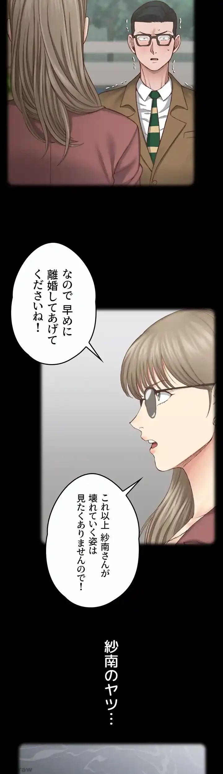 103号室のエロライフ 第124話 - 31