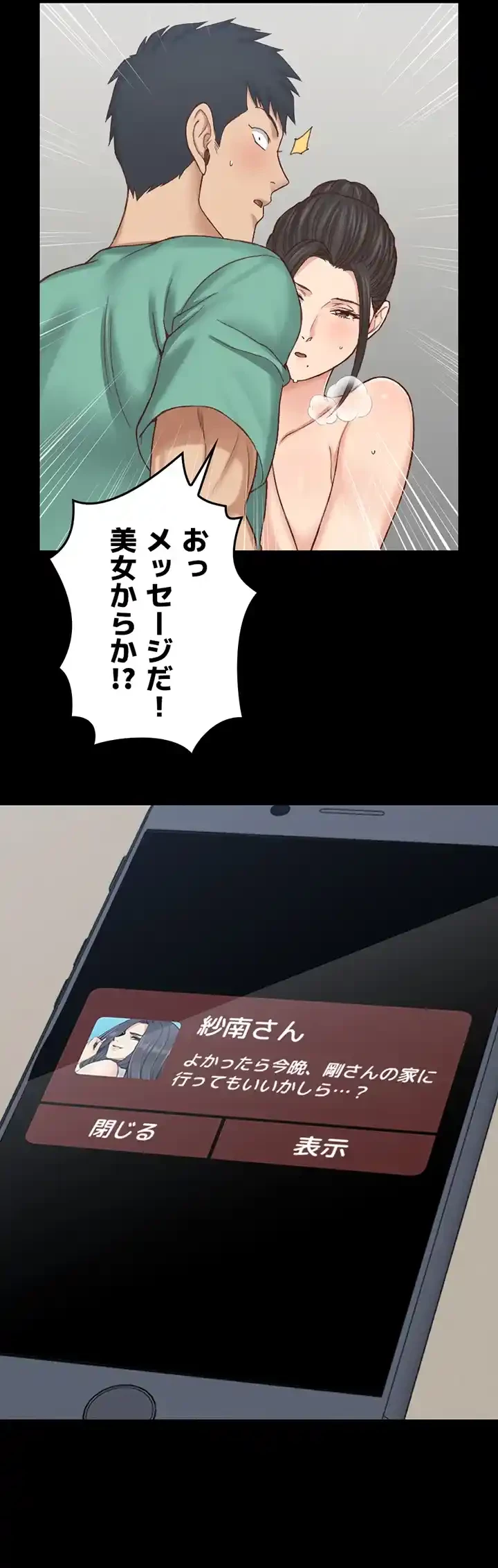 103号室のエロライフ 第124話 - 56