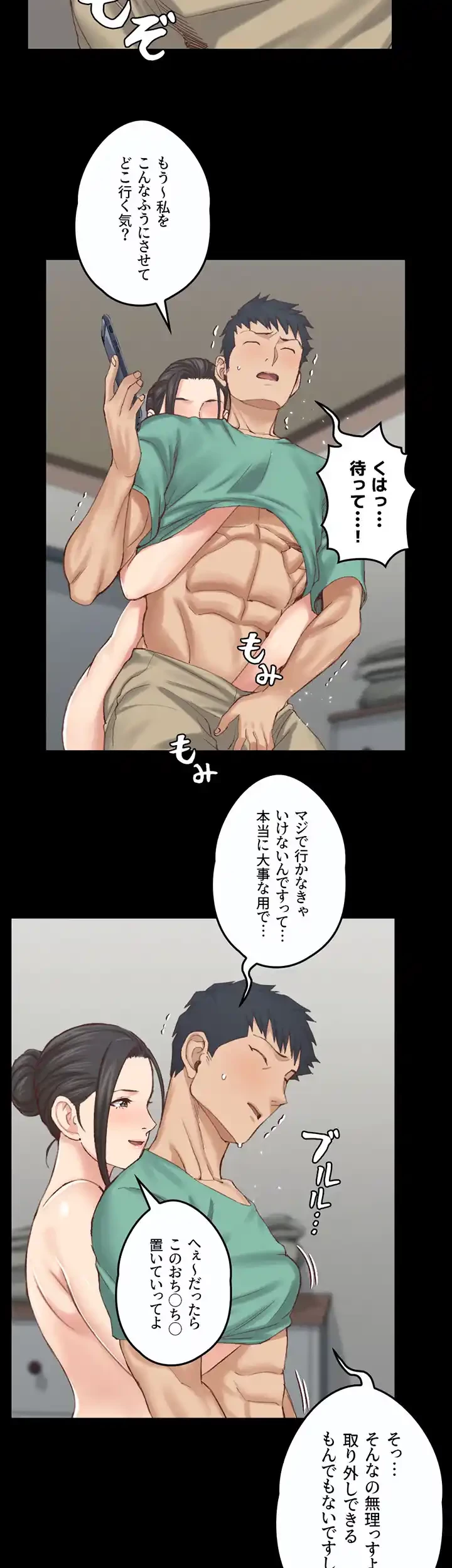 103号室のエロライフ 第125話 - 9