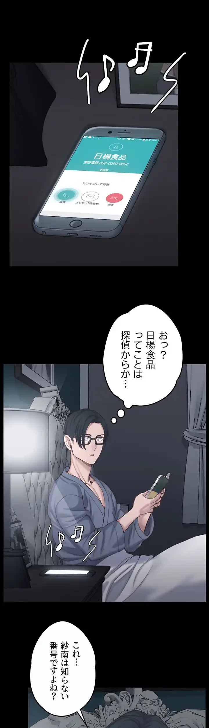 103号室のエロライフ 第126話 - 8