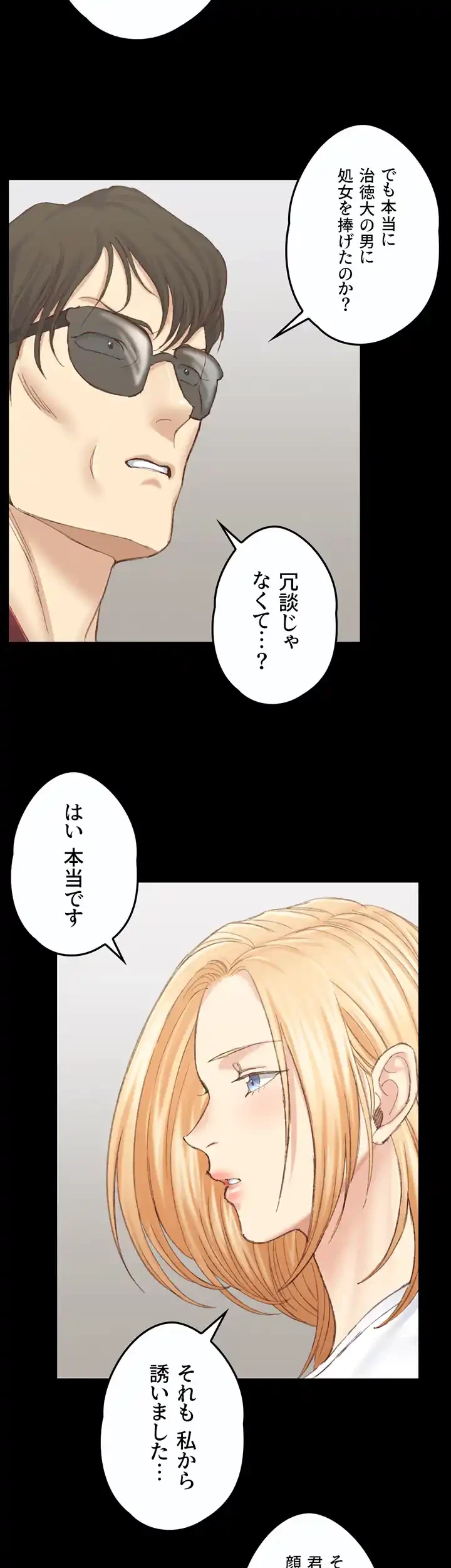 103号室のエロライフ 第132話 - 52