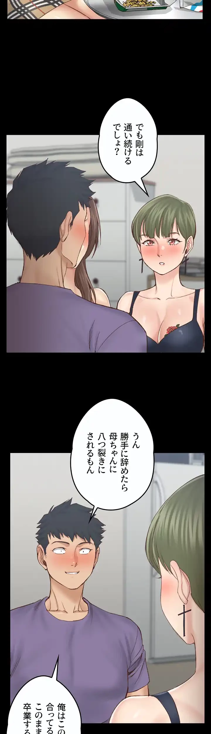 103号室のエロライフ 第133話 - 32