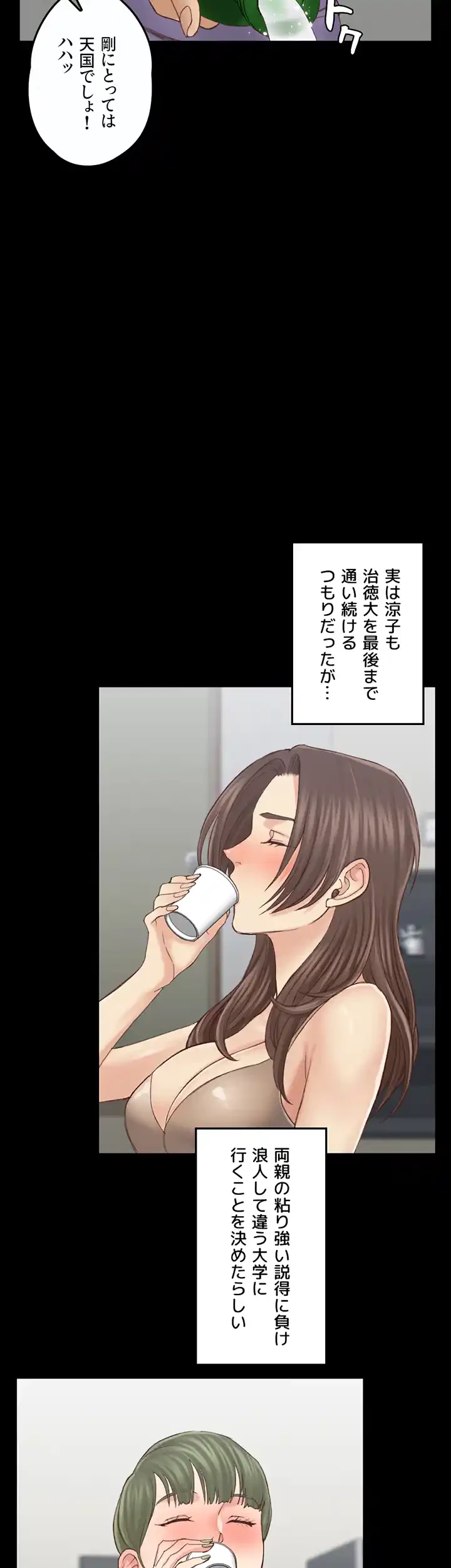 103号室のエロライフ 第133話 - 34