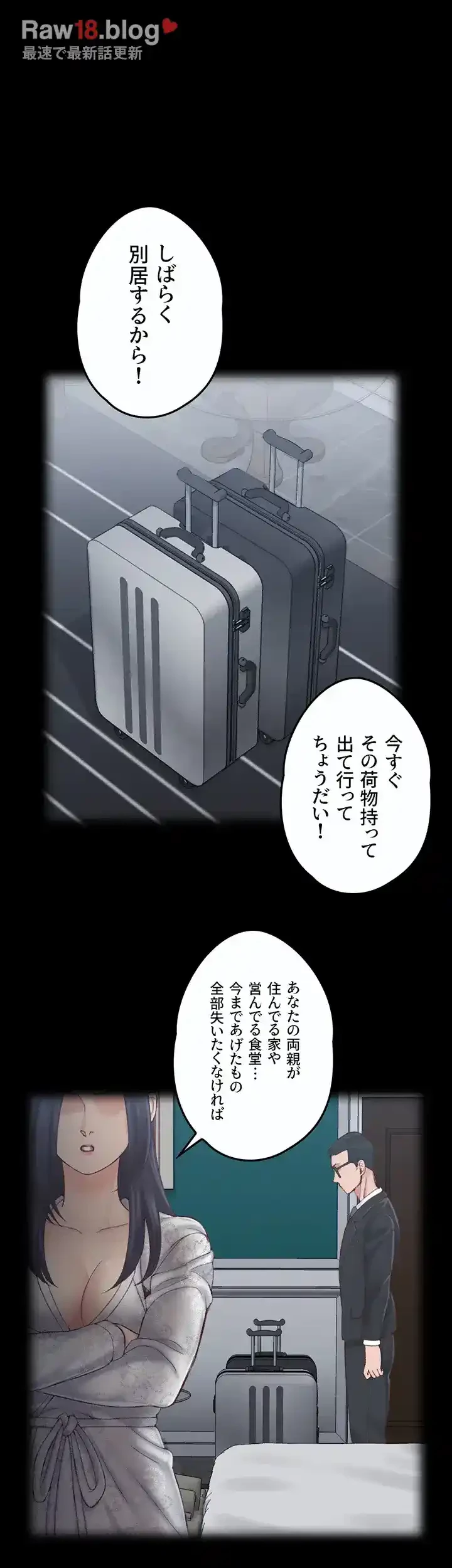 103号室のエロライフ 第134話 - 26