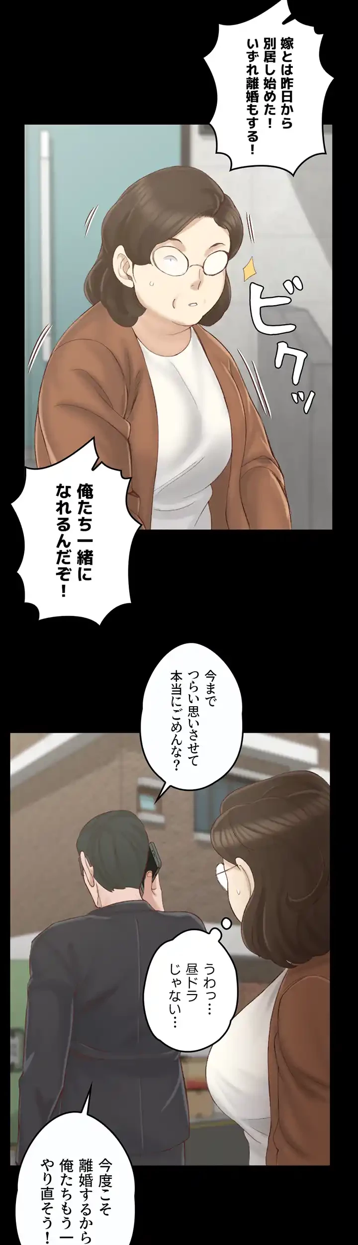 103号室のエロライフ 第134話 - 42