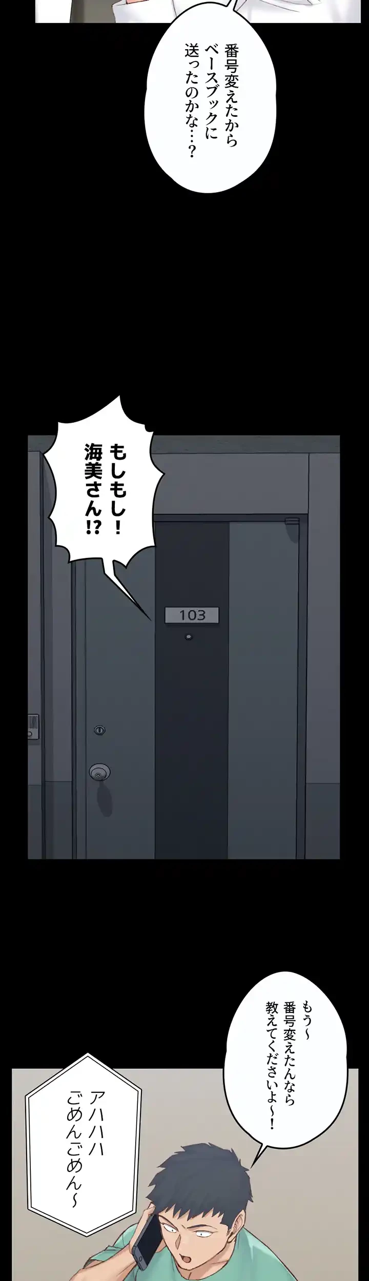 103号室のエロライフ 第135話 - 23