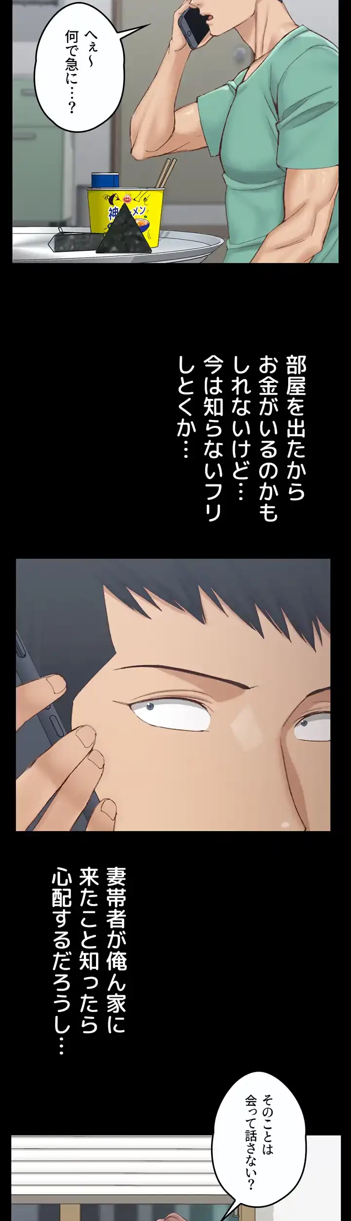 103号室のエロライフ 第135話 - 25