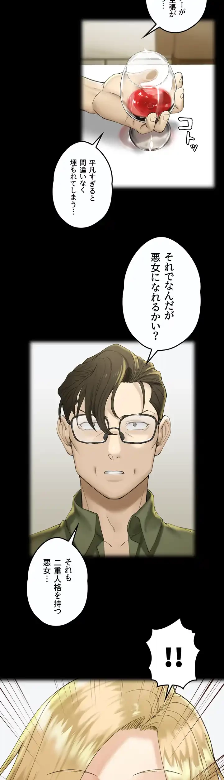 103号室のエロライフ 第138話 - 32