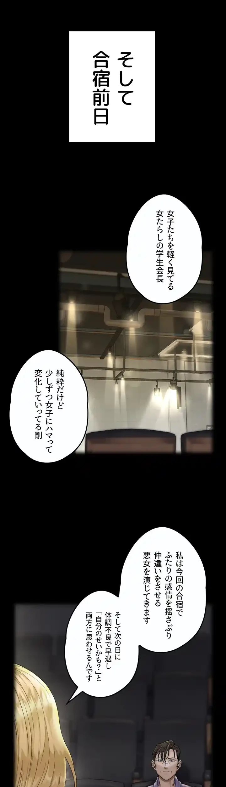 103号室のエロライフ 第138話 - 54