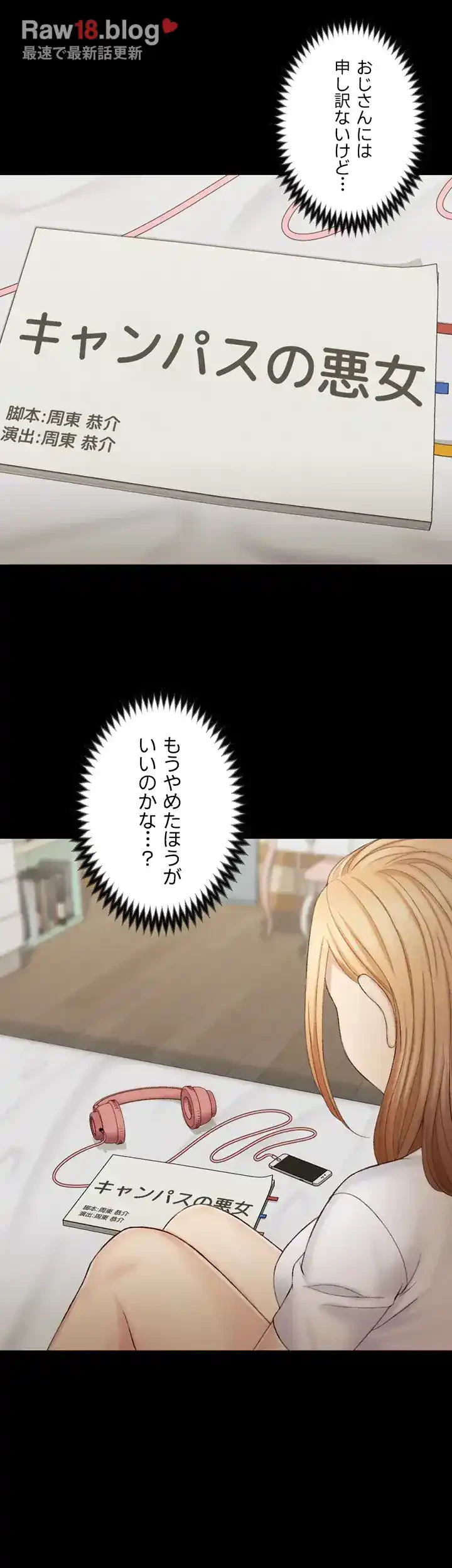 103号室のエロライフ 第138話 - 86