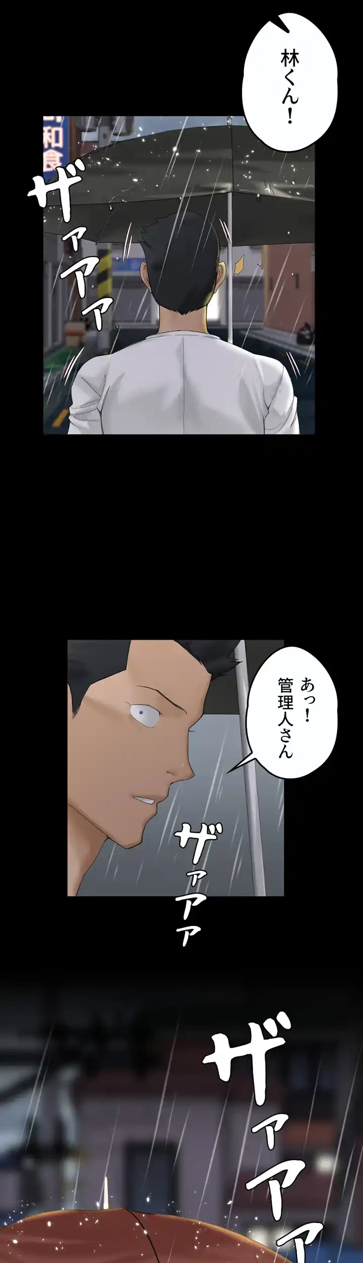 103号室のエロライフ 第138話 - 92