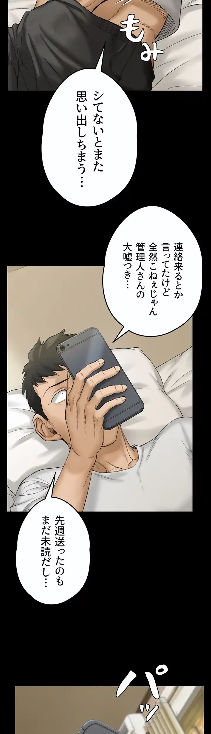 103号室のエロライフ 第139話 - 42