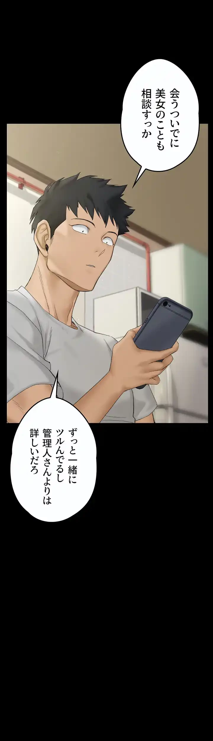103号室のエロライフ 第139話 - 50