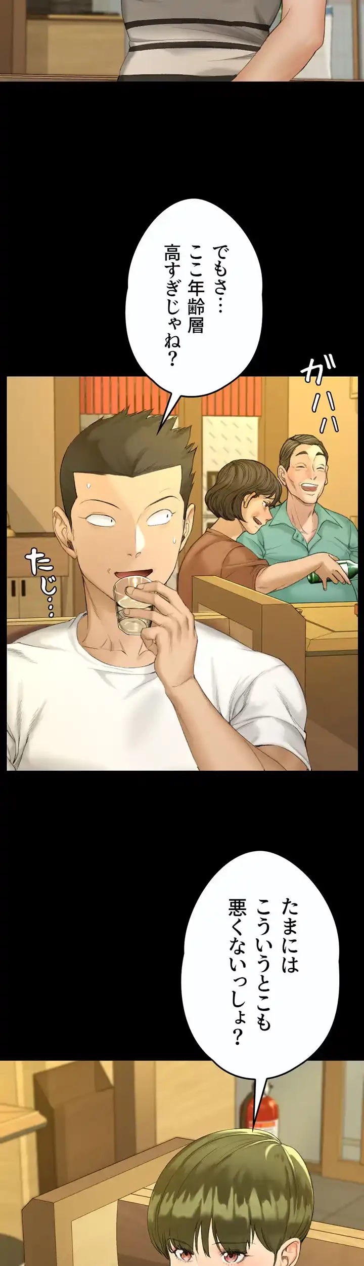 103号室のエロライフ 第140話 - 9