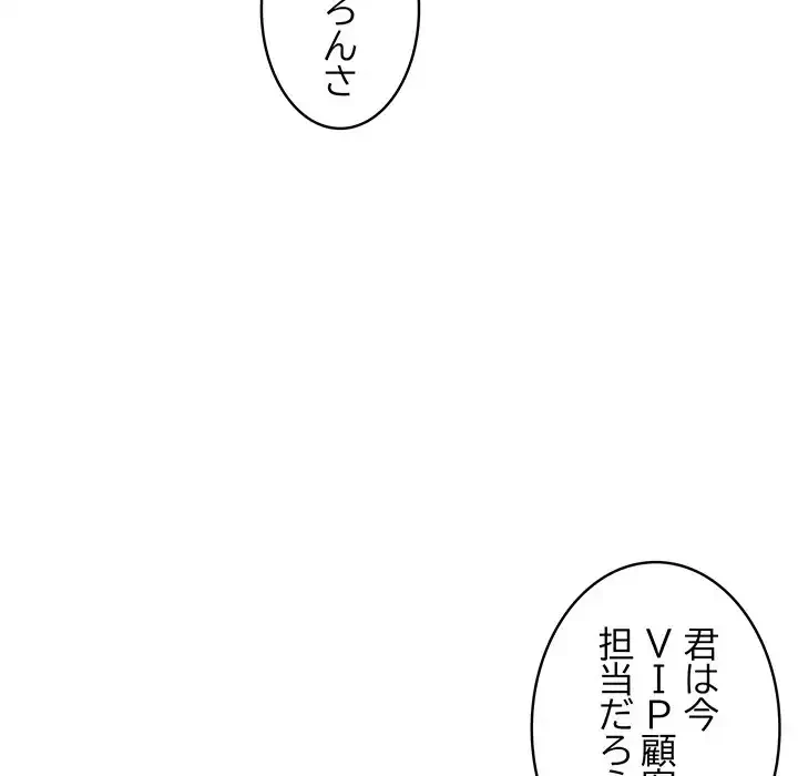 銀行員～VIP担当・長谷部～ 第1話 - 35