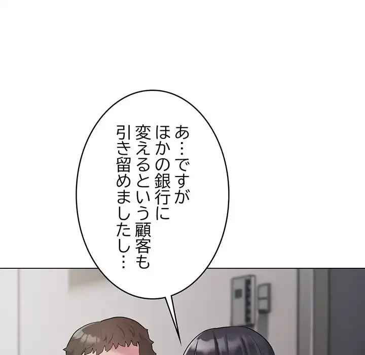 銀行員～VIP担当・長谷部～ 第1話 - 40