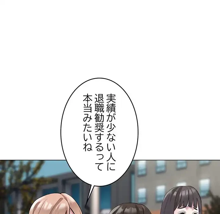 銀行員～VIP担当・長谷部～ 第1話 - 68