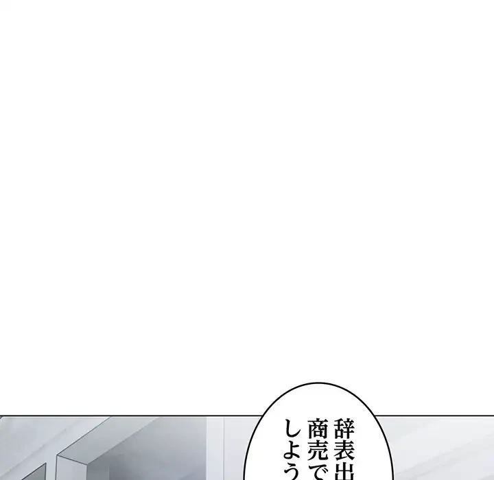 銀行員～VIP担当・長谷部～ 第1話 - 85