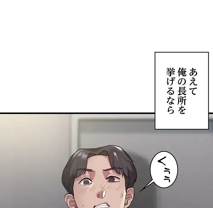 銀行員～VIP担当・長谷部～ 第1話 - 122
