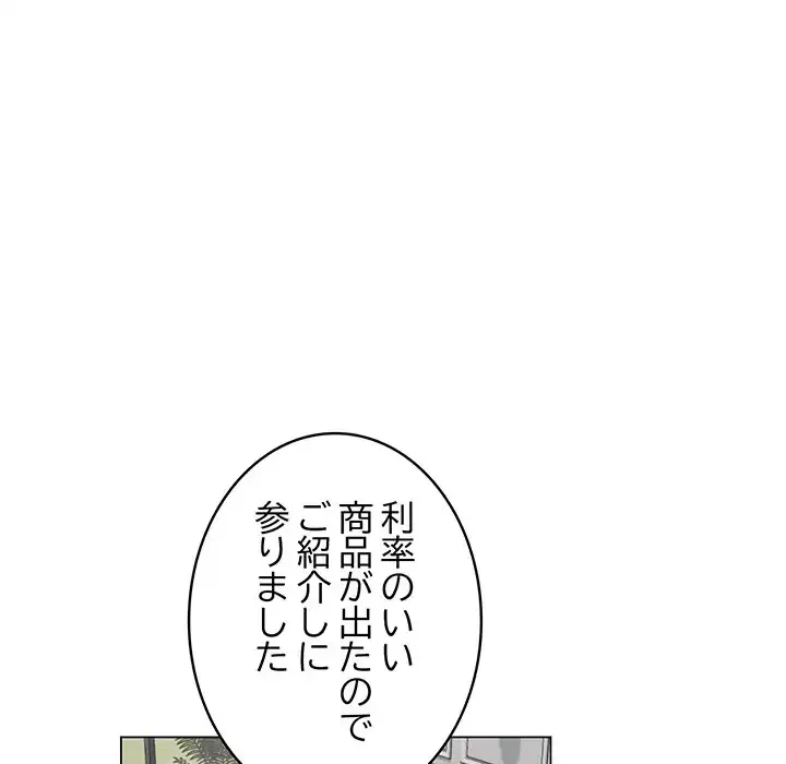 銀行員～VIP担当・長谷部～ 第1話 - 173