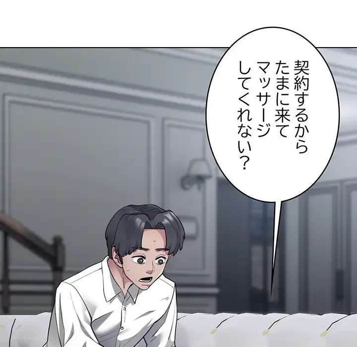銀行員～VIP担当・長谷部～ 第2話 - 14