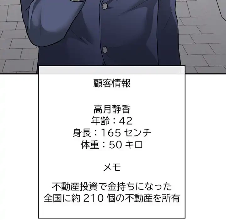 銀行員～VIP担当・長谷部～ 第2話 - 38