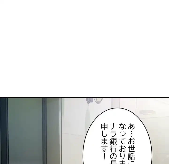 銀行員～VIP担当・長谷部～ 第2話 - 69