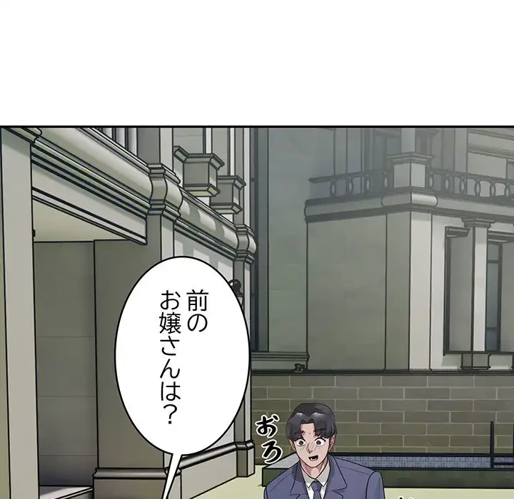 銀行員～VIP担当・長谷部～ 第2話 - 77