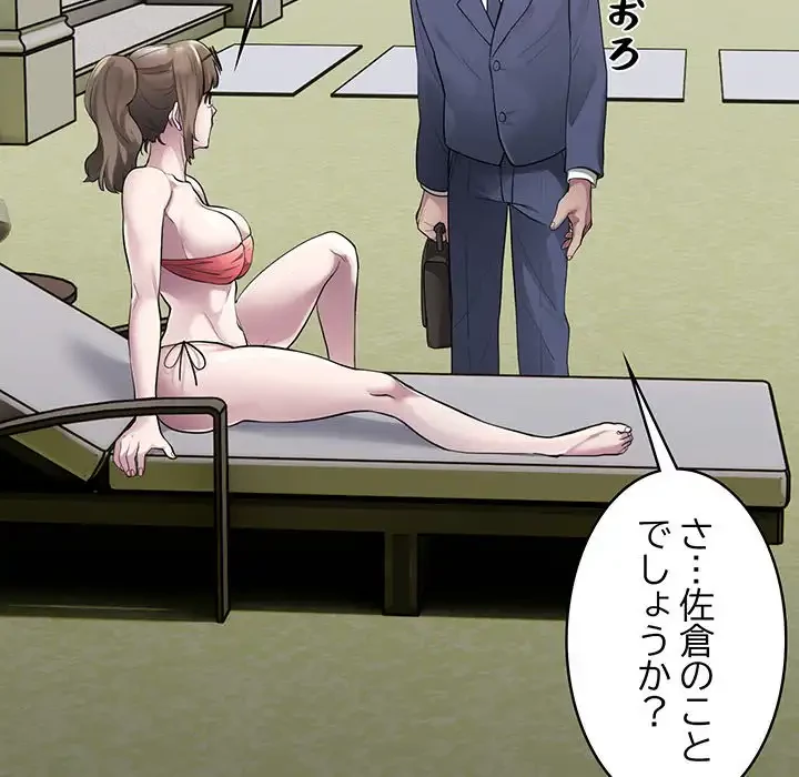 銀行員～VIP担当・長谷部～ 第2話 - 78
