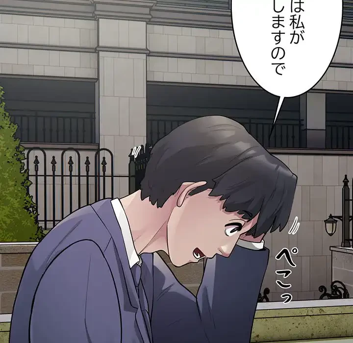 銀行員～VIP担当・長谷部～ 第2話 - 81