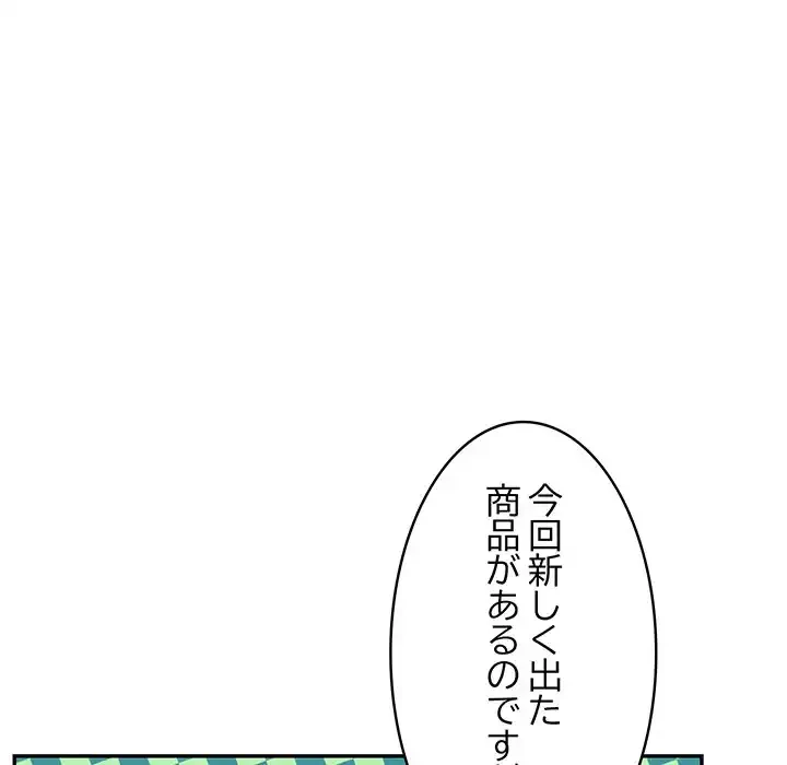 銀行員～VIP担当・長谷部～ 第2話 - 83