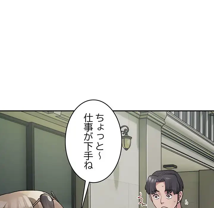 銀行員～VIP担当・長谷部～ 第2話 - 86