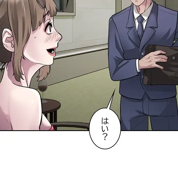 銀行員～VIP担当・長谷部～ 第2話 - 87