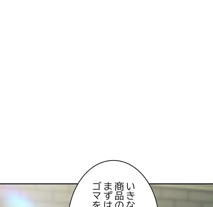 銀行員～VIP担当・長谷部～ 第2話 - 89