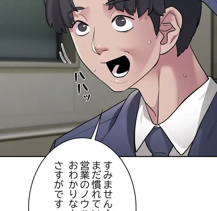 銀行員～VIP担当・長谷部～ 第2話 - 94