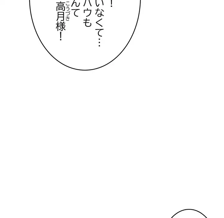 銀行員～VIP担当・長谷部～ 第2話 - 95