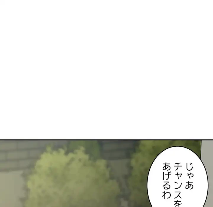 銀行員～VIP担当・長谷部～ 第2話 - 98