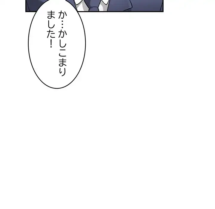 銀行員～VIP担当・長谷部～ 第2話 - 105