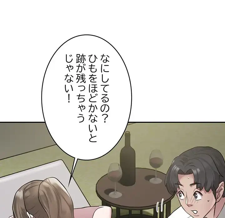銀行員～VIP担当・長谷部～ 第2話 - 120